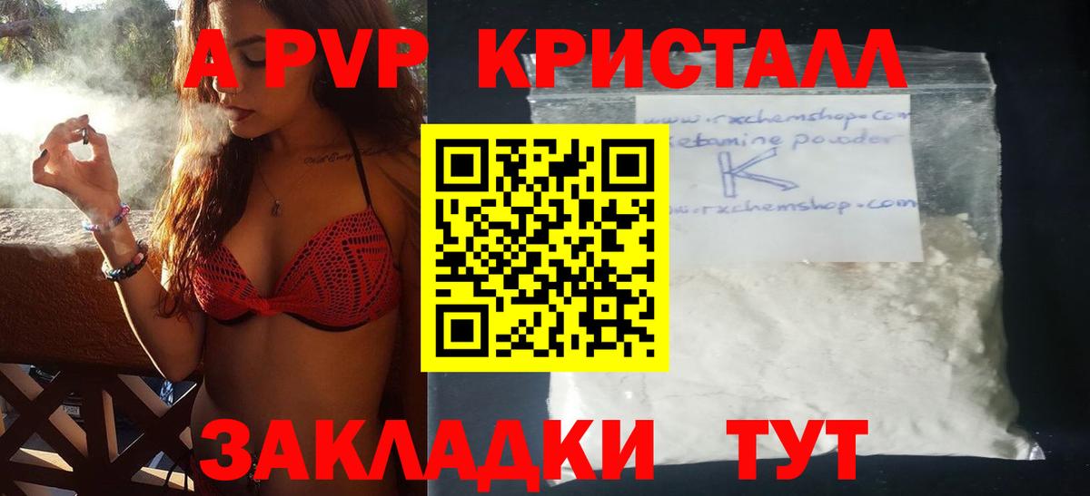 А ПВП кристаллы Краснотурьинск