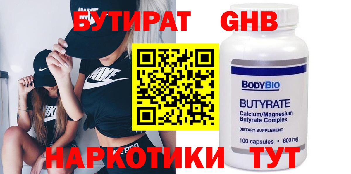 Бутират 1.4BDO  Вход с VPN  Краснотурьинск 
