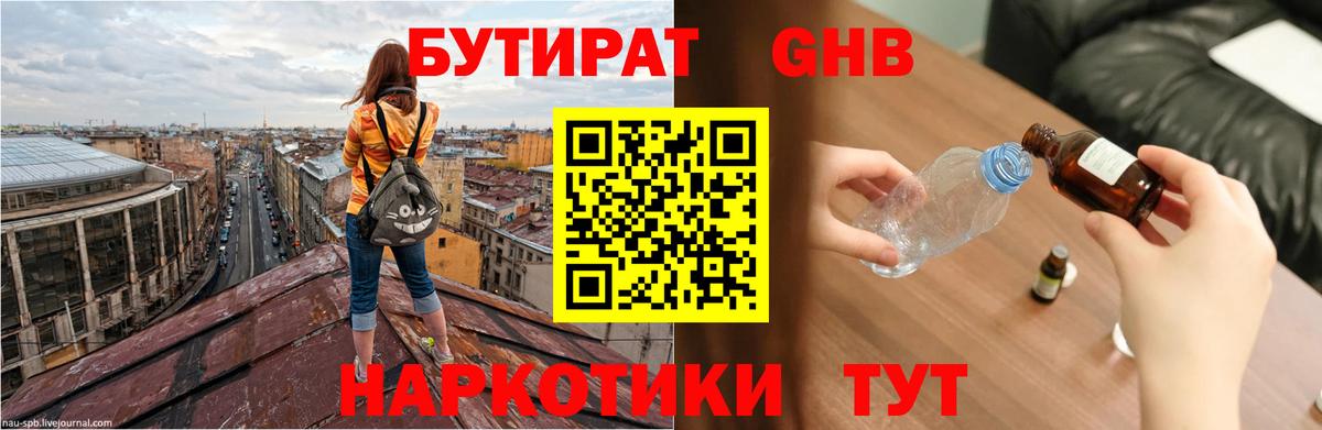 БУТИРАТ 99% Краснотурьинск