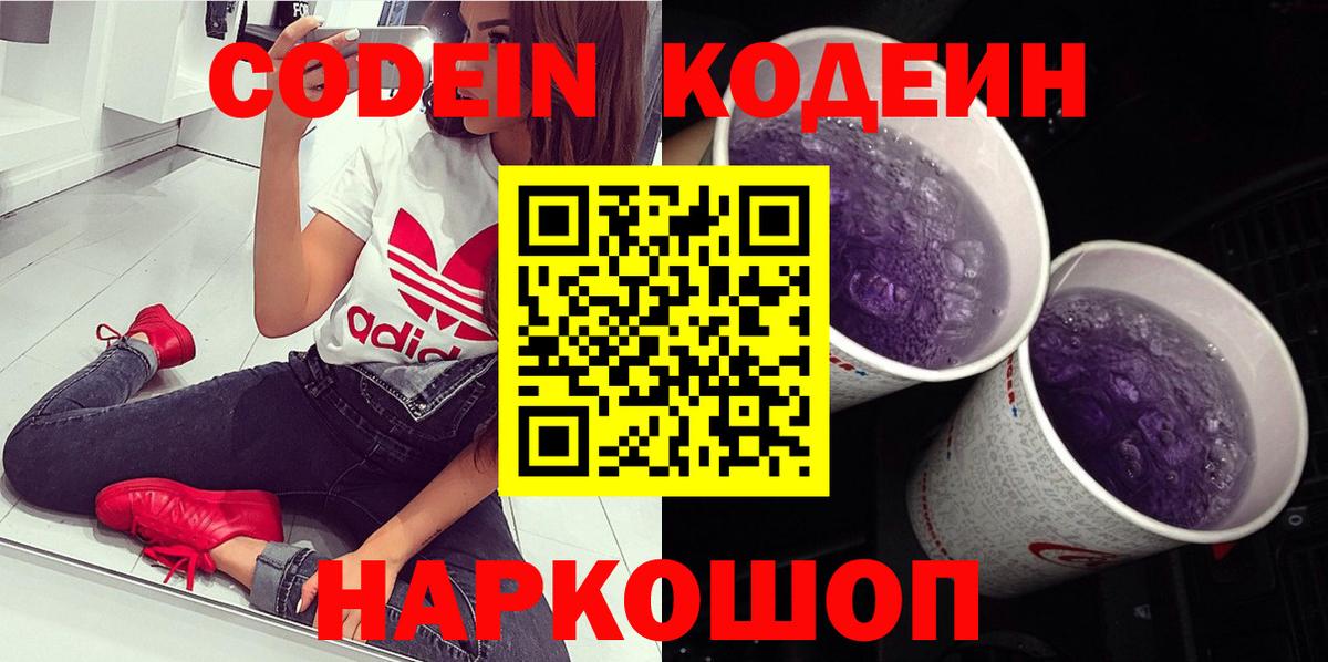 Кодеин Purple Drank  Вход с VPN  продажа наркотиков  Краснотурьинск 