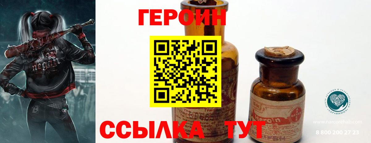 Героин герыч  Вход с VPN  Героин  Краснотурьинск 